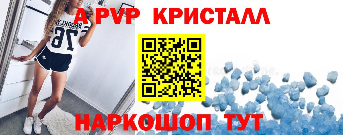 A PVP Crystall Электросталь
