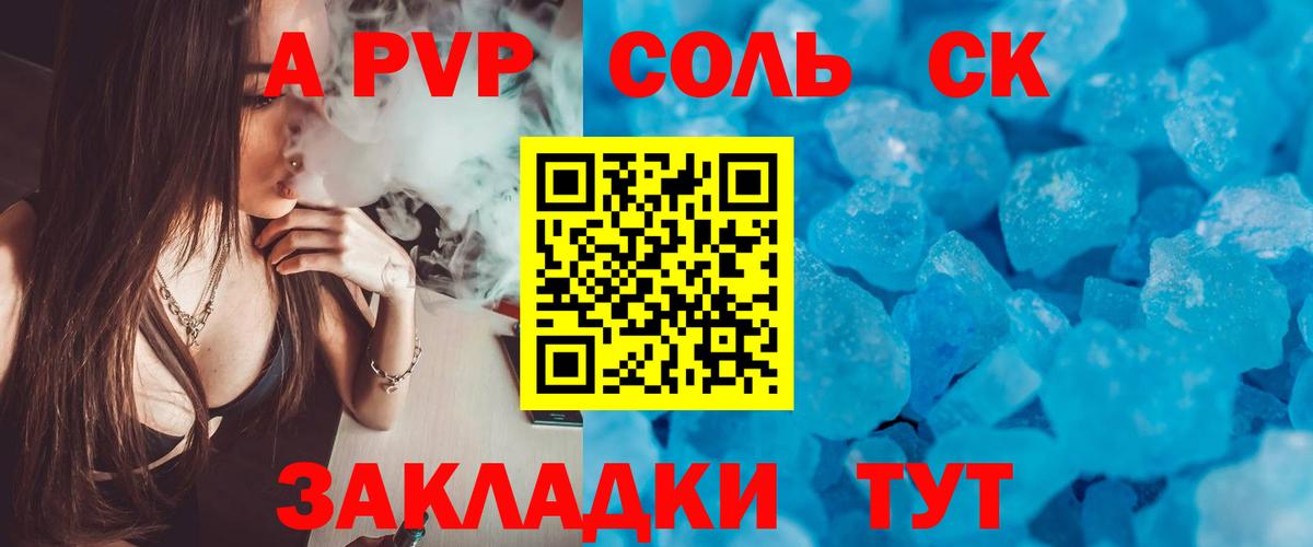 купить наркоту  A-PVP мука  APVP Crystall  Вход с VPN  Электросталь 