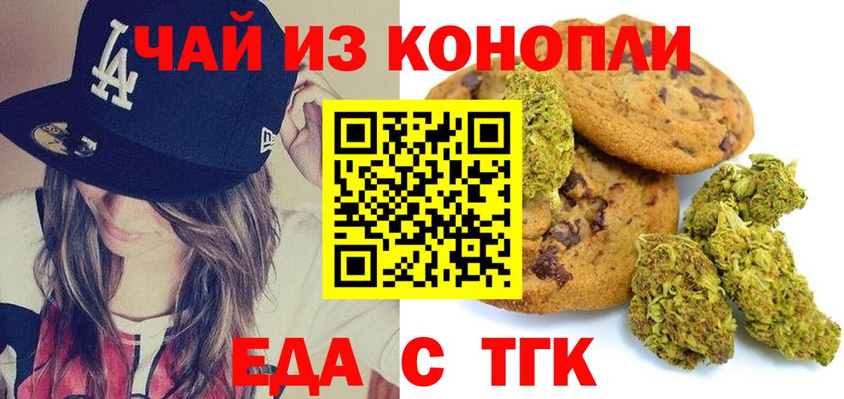 Еда ТГК марихуана  Вход с VPN  Электросталь 