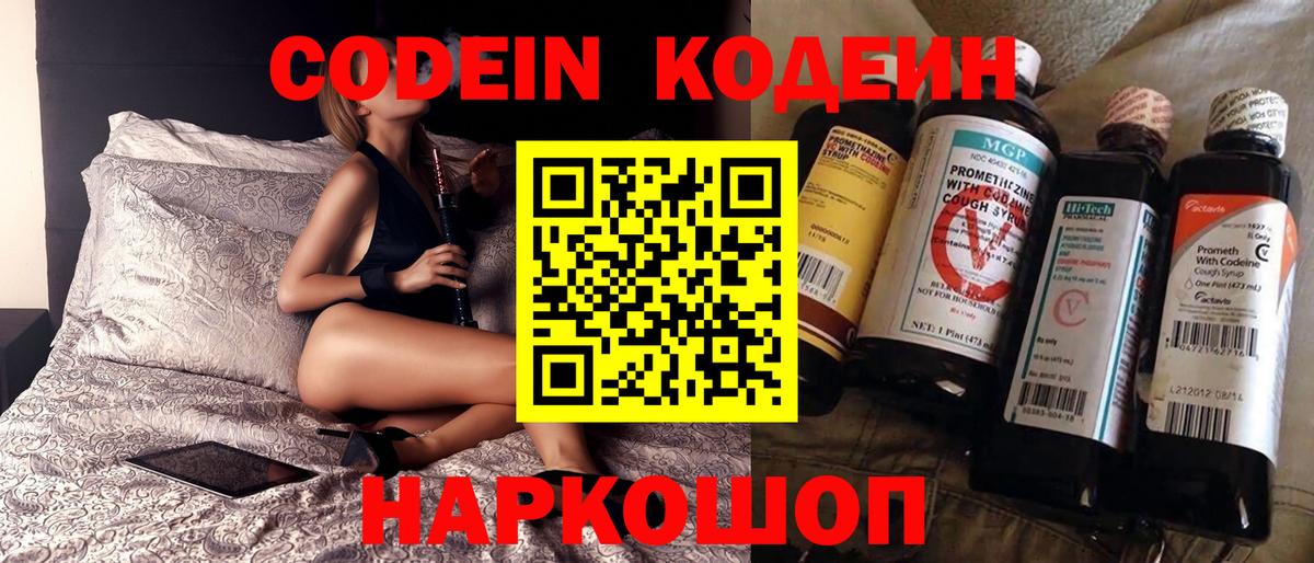 Кодеиновый сироп Lean Purple Drank Электросталь