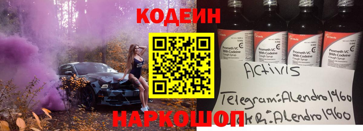 Кодеиновый сироп Lean Purple Drank  Кодеин напиток Lean (лин)  Электросталь  Вход с VPN 