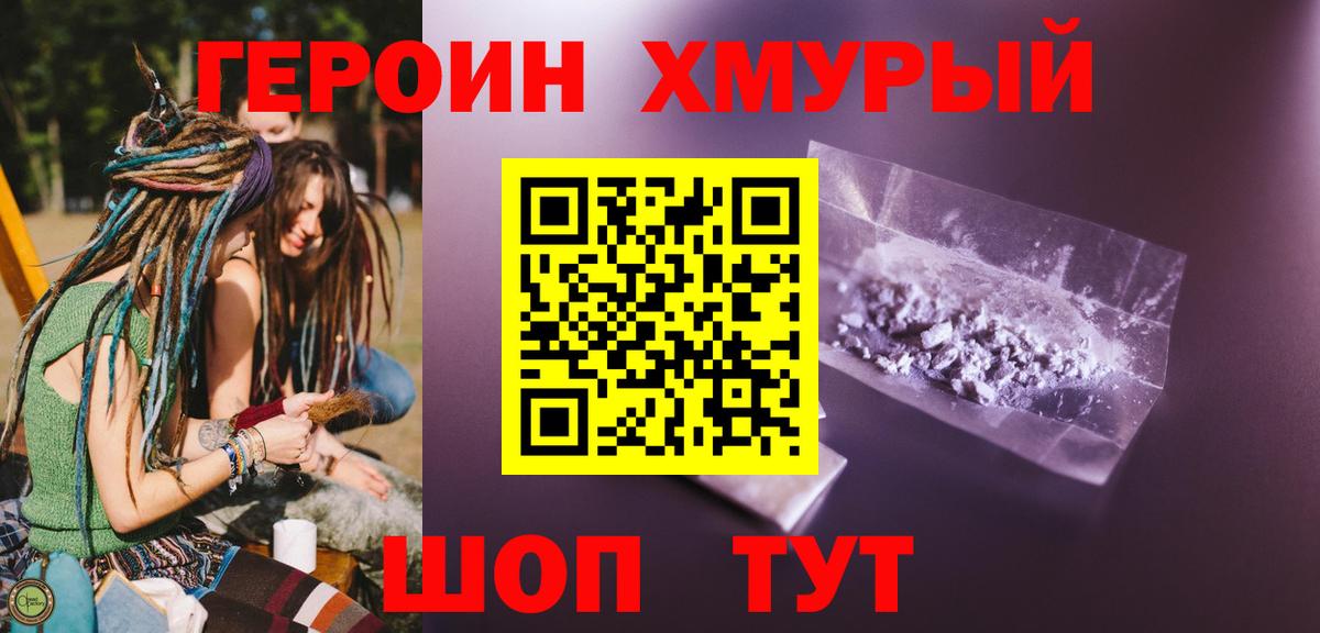 Героин белый Электросталь
