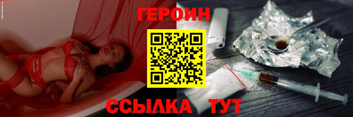 Электросталь  Героин  Вход с VPN  Героин Афган 