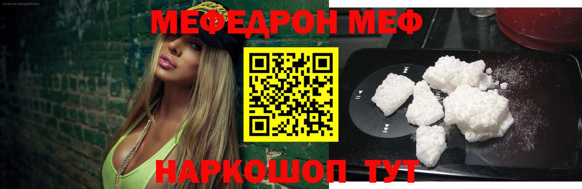 Мефедрон кристаллы Электросталь