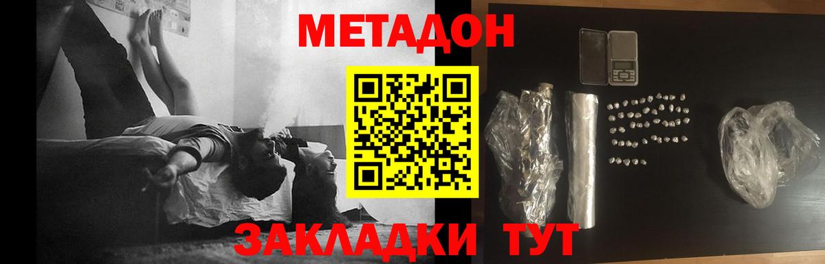Метадон methadone Электросталь