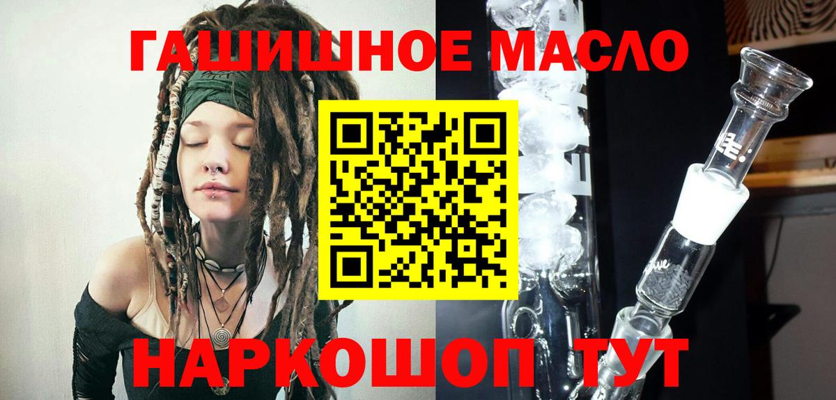 ТГК гашишное масло  Вход с VPN  Электросталь 